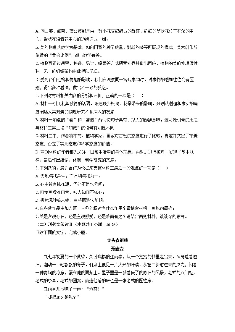 河南省周口地区学校2025-2026学年高三上9月月考语文试卷(学生版)第3页