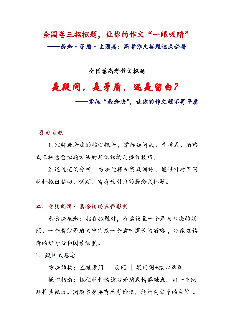 专题17 全国卷三招拟题,让你的作文“一眼吸睛”-2026年高考语文作文提分技法微专题(全国通用)第1页