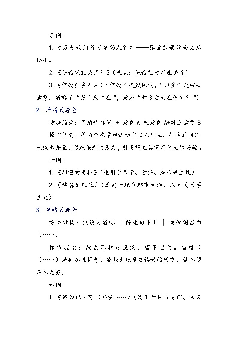 专题17 全国卷三招拟题,让你的作文“一眼吸睛”-2026年高考语文作文提分技法微专题(全国通用)第2页