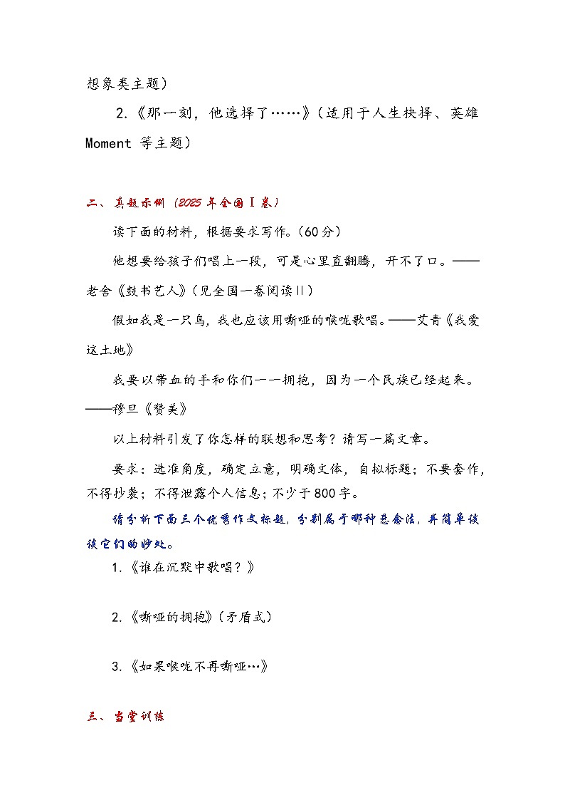 专题17 全国卷三招拟题,让你的作文“一眼吸睛”-2026年高考语文作文提分技法微专题(全国通用)第3页