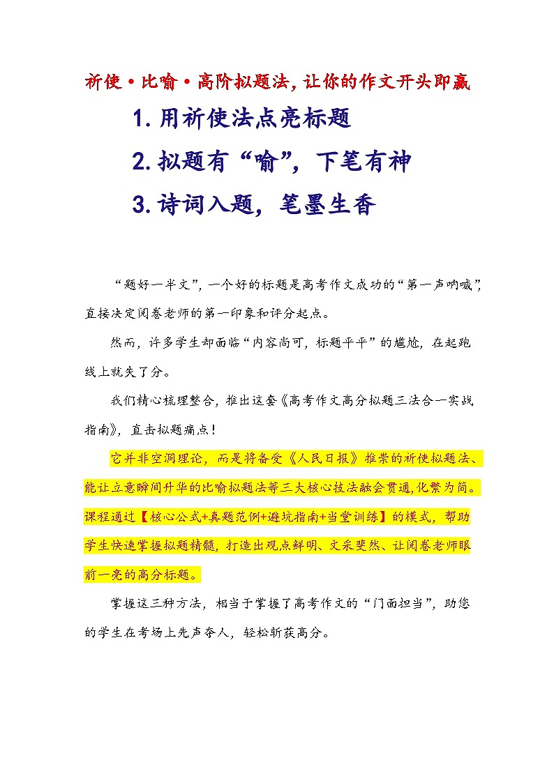 专题18 祈使·比喻·高阶拟题法,让你的作文开头即赢-2026年高考语文作文提分技法微专题讲练(全国通用)第1页
