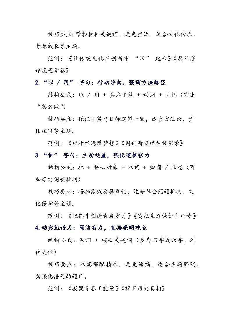 专题18 祈使·比喻·高阶拟题法,让你的作文开头即赢-2026年高考语文作文提分技法微专题讲练(全国通用)第3页