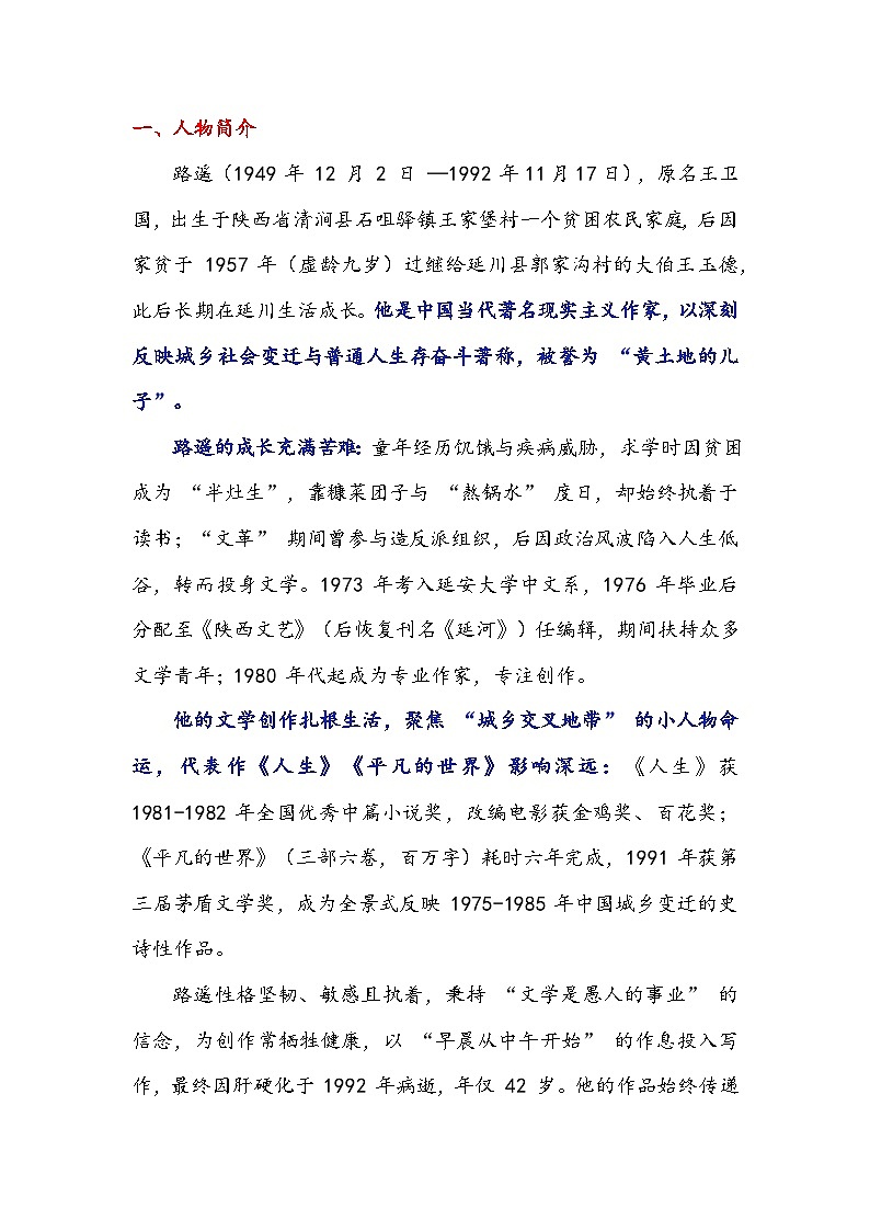 专题24 人物素材积累运用:黄土地的儿子路遥,42 年写尽平凡人的奋斗光芒-2026年高考语文作文提分技法微专题讲练(全国通用)第2页