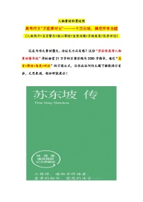专题26 人物素材积累运用：高考作文“万能素材王”——一个苏东坡，搞定所有主题-2026年高考语文作文提分技法微专题讲练（全国通用）