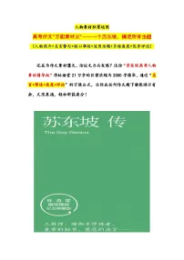 专题26 人物素材积累运用:高考作文“万能素材王”——一个苏东坡,搞定所有主题-2026年高考语文作文提分技法微专题讲练(全国通用)