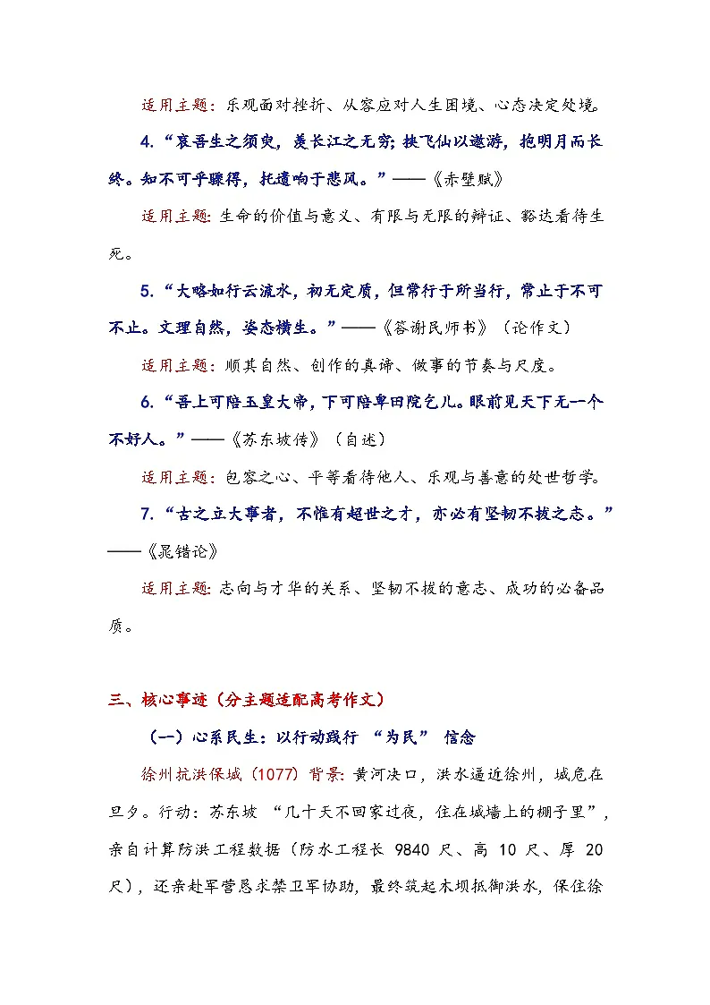 专题26 人物素材积累运用:高考作文“万能素材王”——一个苏东坡,搞定所有主题-2026年高考语文作文提分技法微专题讲练(全国通用)第3页