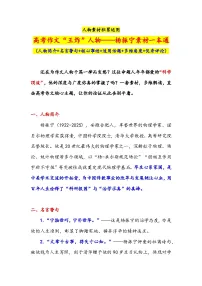 专题27 人物素材积累运用：高考作文“王炸”人物——杨振宁素材一本通-2026年高考语文作文提分技法微专题讲练（全国通用）