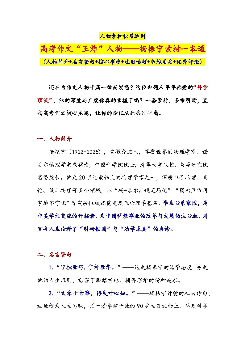 专题27 人物素材积累运用:高考作文“王炸”人物——杨振宁素材一本通-2026年高考语文作文提分技法微专题讲练(全国通用)第1页