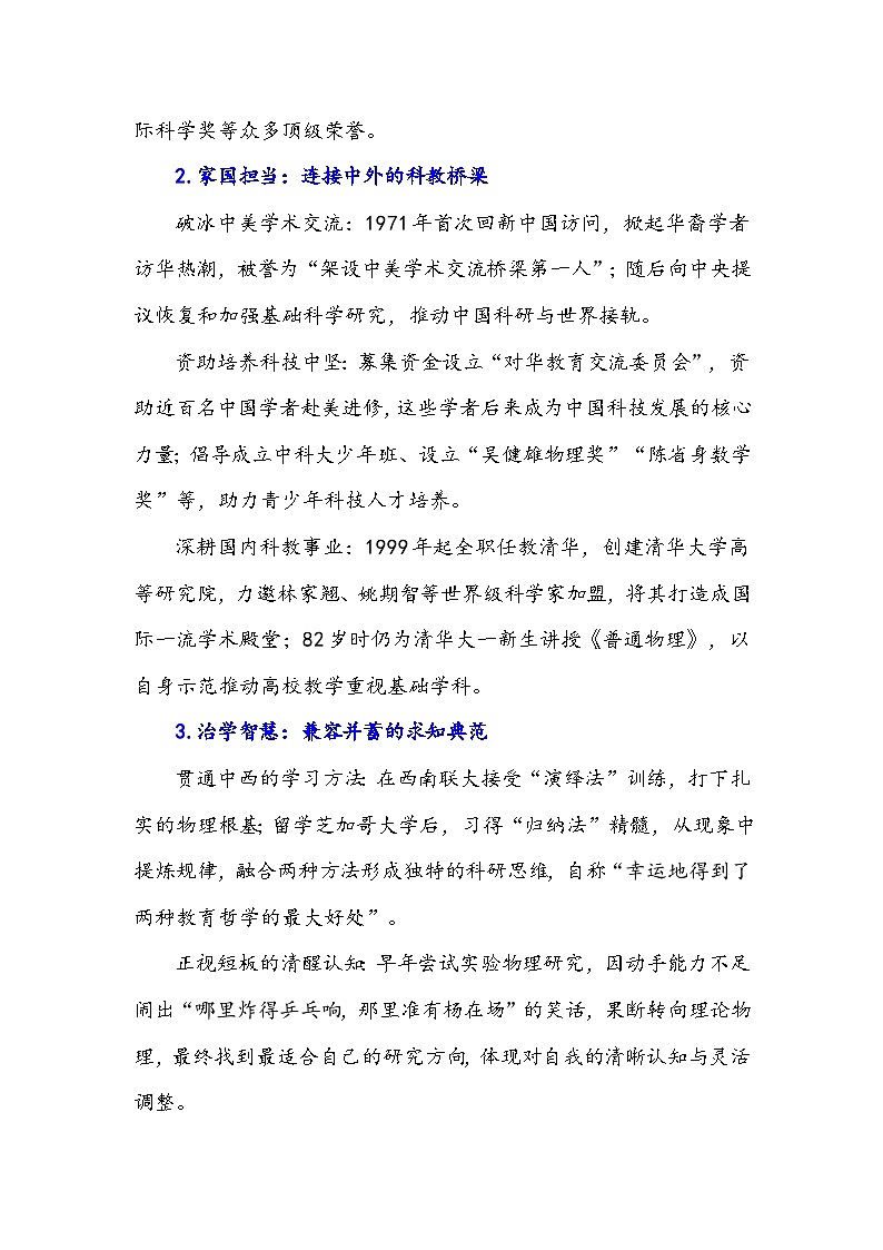 专题27 人物素材积累运用:高考作文“王炸”人物——杨振宁素材一本通-2026年高考语文作文提分技法微专题讲练(全国通用)第3页