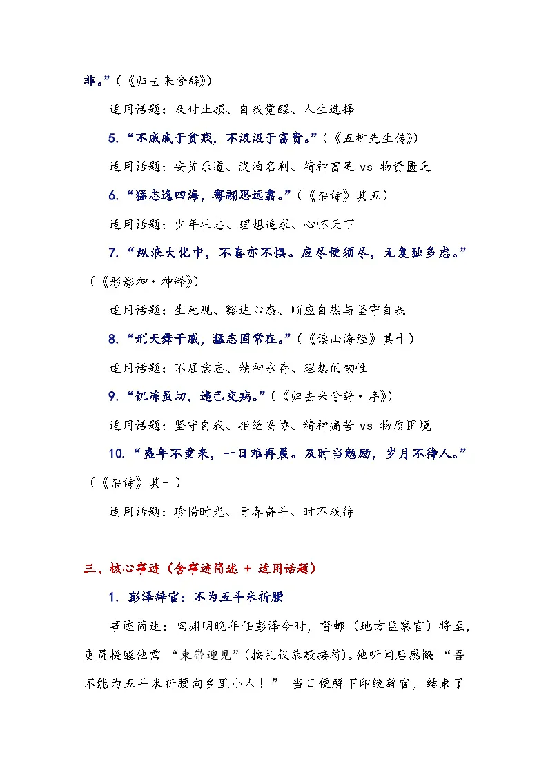 陶渊明高分素材库——背完这10句,作文瞬间提升一个档次-2026年高考语文作文提分技法微专题讲练(全国通用)第3页