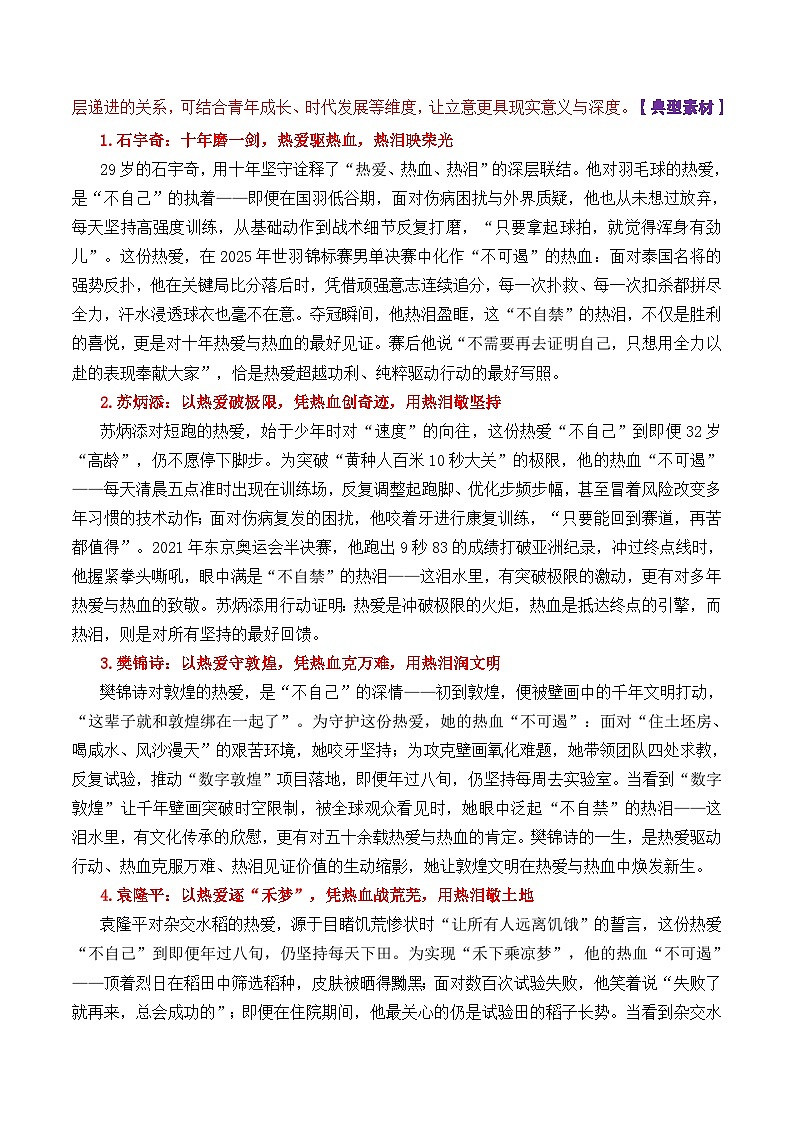 专题41 湖北省云学联盟2026届高三联考作文“热爱、热血和热泪”-2026年高考语文议论文写作讲练(全国通用)第2页
