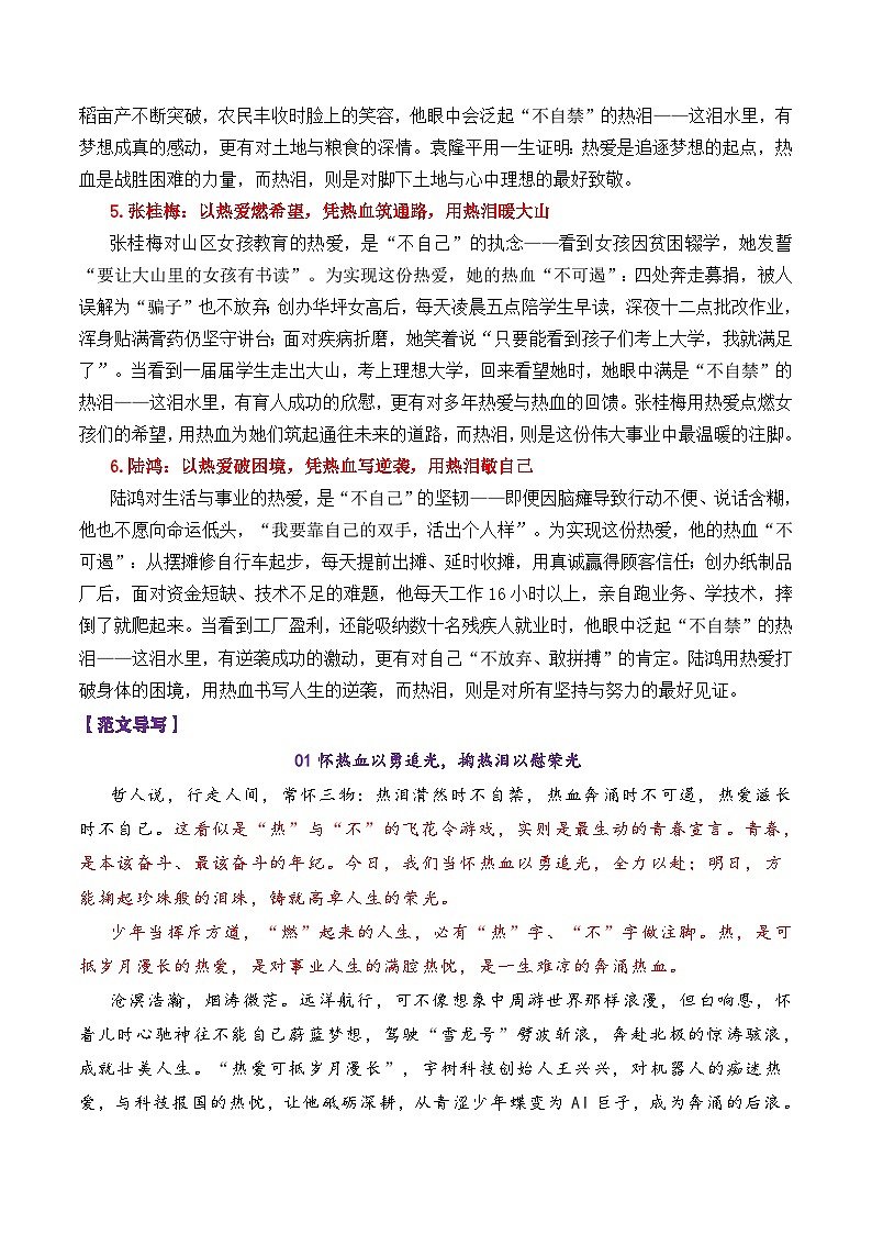 专题41 湖北省云学联盟2026届高三联考作文“热爱、热血和热泪”-2026年高考语文议论文写作讲练(全国通用)第3页