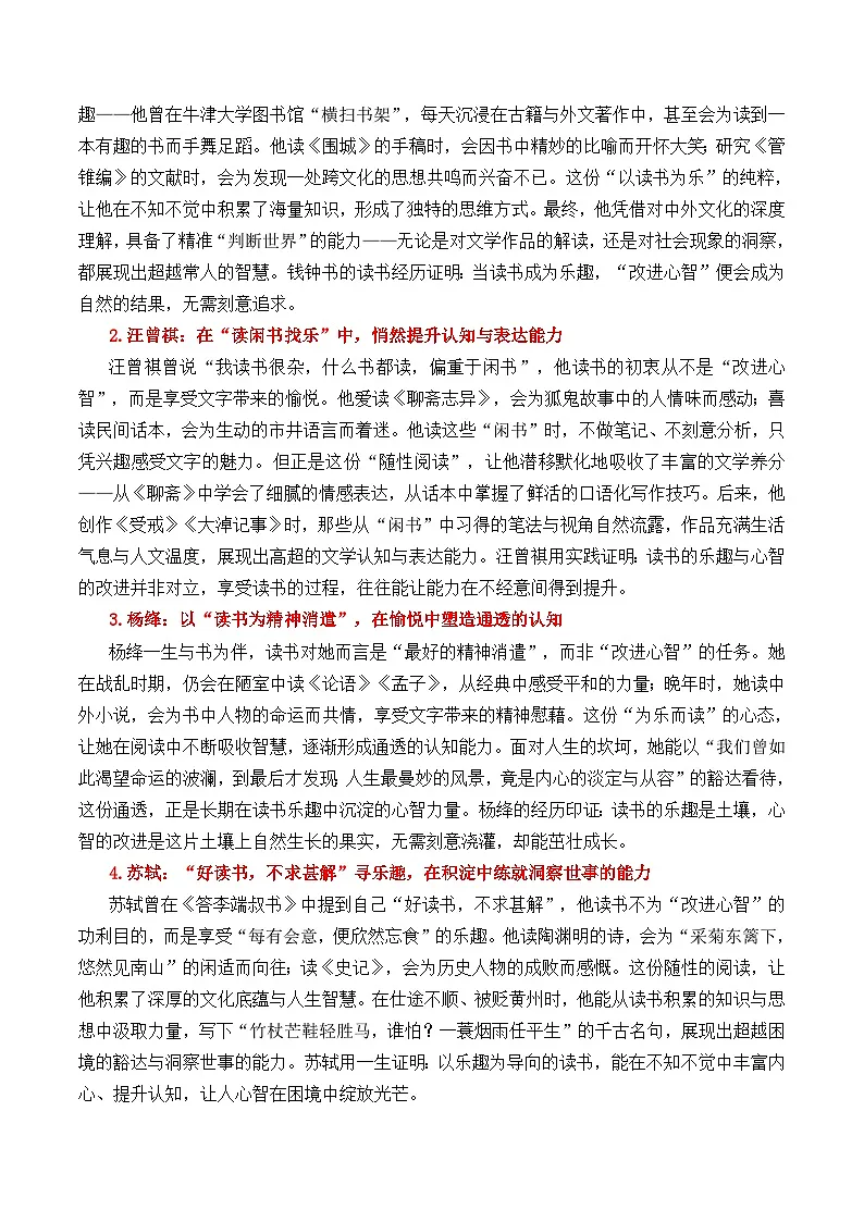 专题35 2026江西10月九师联盟联考(江西省新十校协作体)作文“读书”-2026年高考语文议论文写作讲练(全国通用)第2页