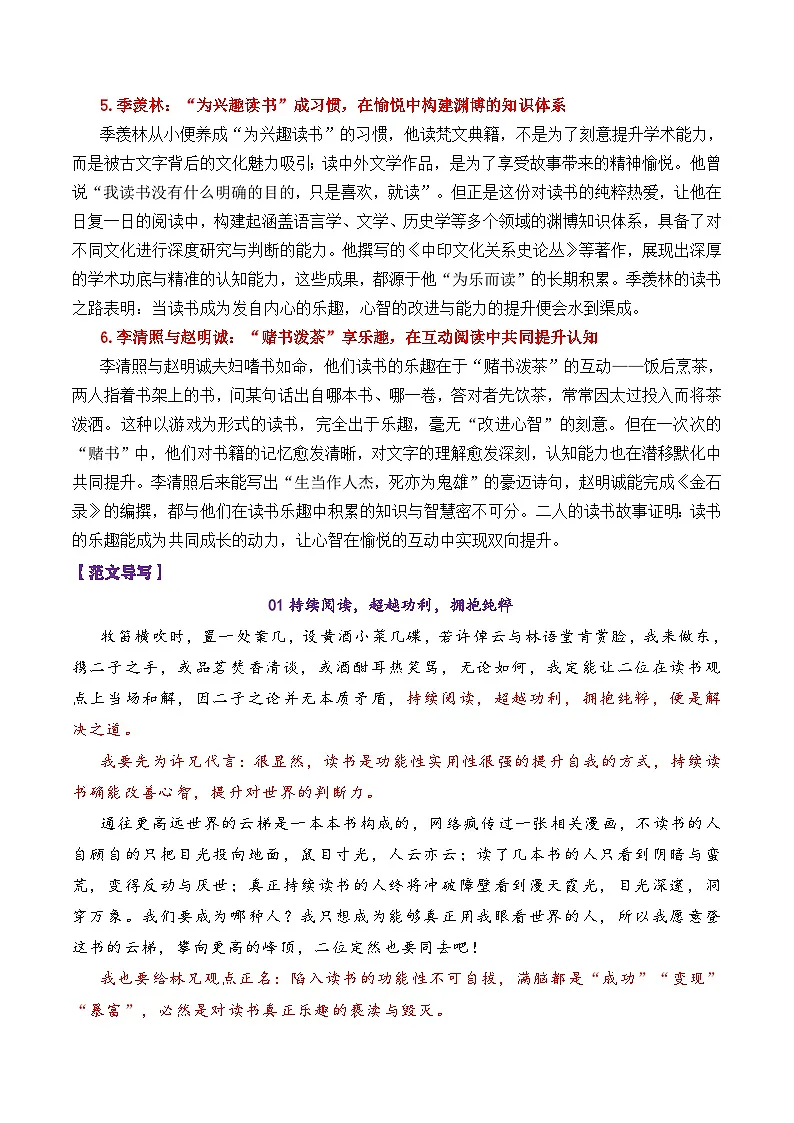 专题35 2026江西10月九师联盟联考(江西省新十校协作体)作文“读书”-2026年高考语文议论文写作讲练(全国通用)第3页