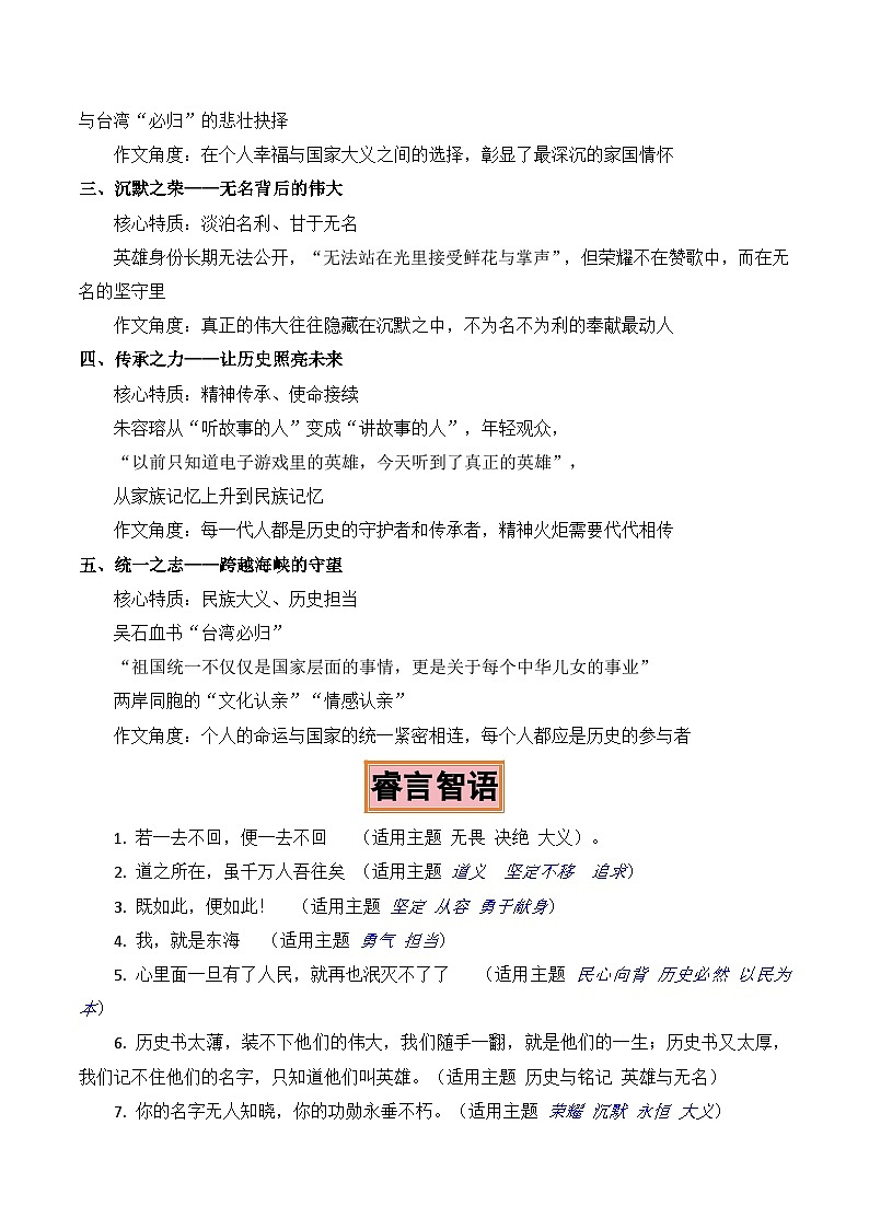 江山浮碧血,日月照丹心:《沉默的荣耀》热播作文素材-2026年高考作文热点新闻素材积累解读与习作训练(全国通用)第2页
