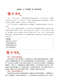主题06 从“我是谁”到“我们是谁”-2026年高考语文之素材讲练(10月刊)(全国通用)