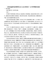 江苏省盐城市五校联考2025-2026学年高一上学期10月考试 语文试卷