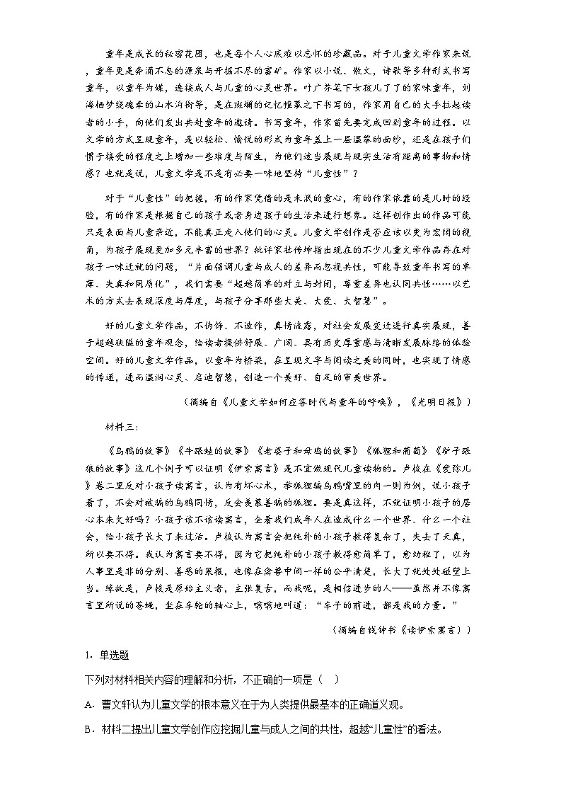贵阳市第一中学2025-2026学年高三上学期10月检测语文试卷第2页