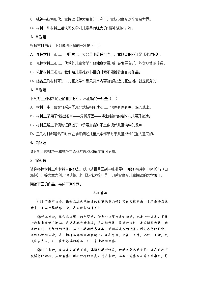 贵阳市第一中学2025-2026学年高三上学期10月检测语文试卷第3页