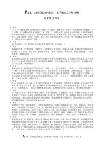 安徽省1号卷·A10联盟2024级高二上学期10月学情诊断语文含答案解析