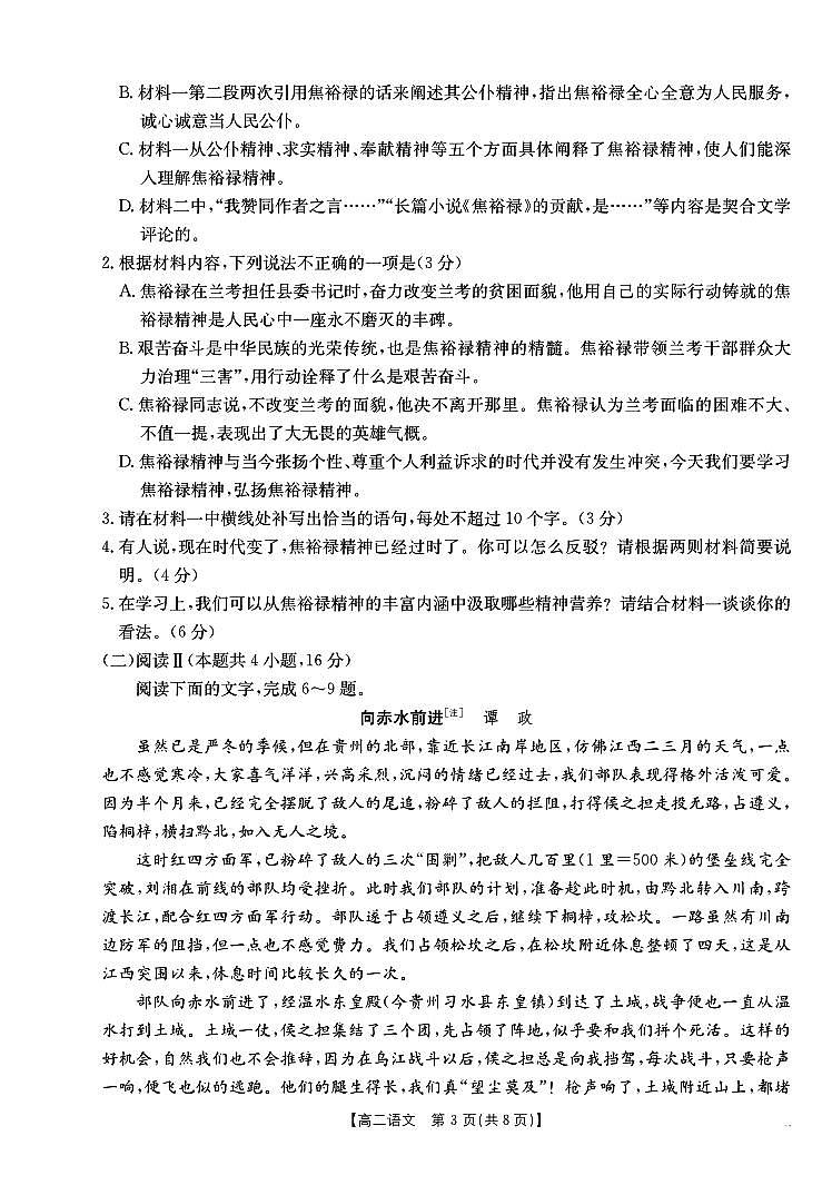 42B_语文第3页