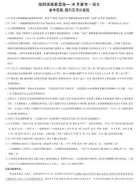 河南洛阳强基联盟2025-2026学年高一上学期10月联考语文试题含答案含答案解析