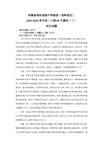 河南省信阳市浉河区信阳高级中学(贤岭校区)2025-2026学年高二上学期9月月考语文试题(含答案)