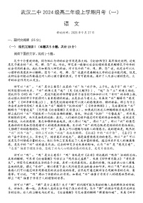 湖北省武汉市第二中学2025-2026学年高二上学期月考语文试卷（含答案）含答案解析