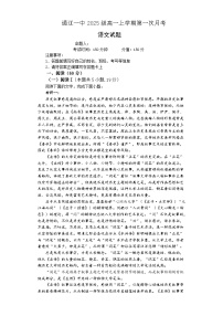 内蒙古通辽市第一中学2025-2026学年高一上学期第一次月考语文试题（含答案）含答案解析