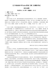 辽宁省实验中学2026届高三上学期10月第二次模拟语文试卷(含答案)含答案解析