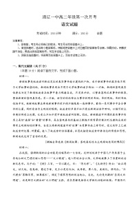 内蒙古通辽市第一中学2025-2026学年高二上学期第一次月考语文试题（含答案）含答案解析
