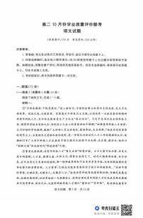 山西省T8联考2025-2026学年高二上学期10月学业质量评价联考语文试题（PDF版，含答案）含答案解析