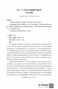山西省T8联考2025-2026学年高二上学期10月学业质量评价联考语文试题（PDF版，含答案）含答案解析