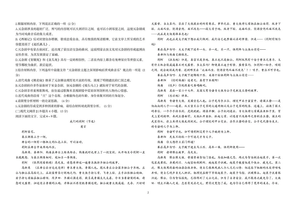 黑龙江省哈尔滨市第九中学2024一2025学年高一下学期6月考试语文试卷+答案第2页