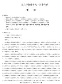 湖北省宜昌市协作体2024-2025学年高一下学期期中语文试卷+答案