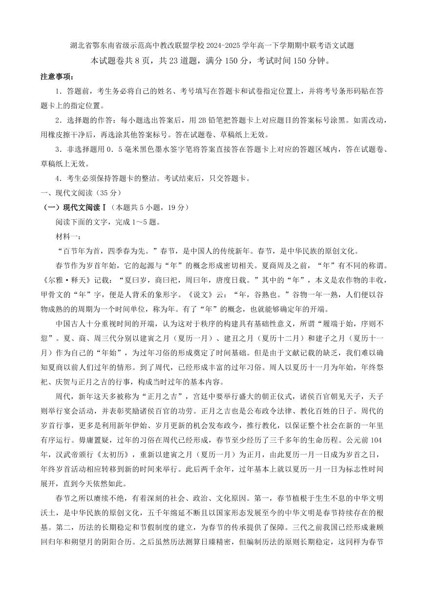 湖北省鄂东南省级示范高中教育教学改革联盟学校2024-2025学年高一下学期期中联考语文试卷+答案