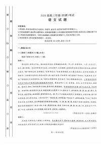 2026届河北衡水四调高三上学期10月语文试题及答案