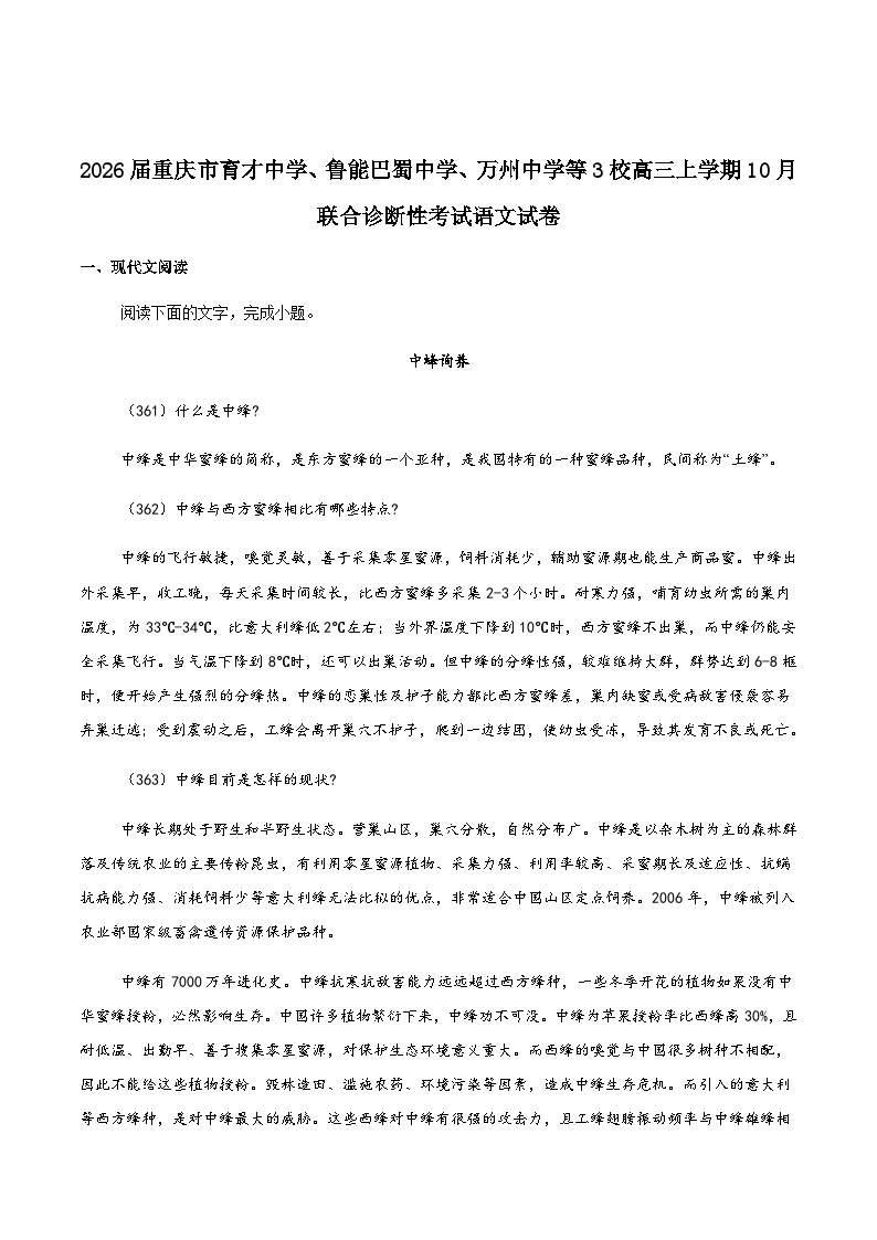 重庆育才中学、鲁能巴蜀中学、万州高级中学高2026届高三10月联合考试语文试卷（含答案）含答案解析