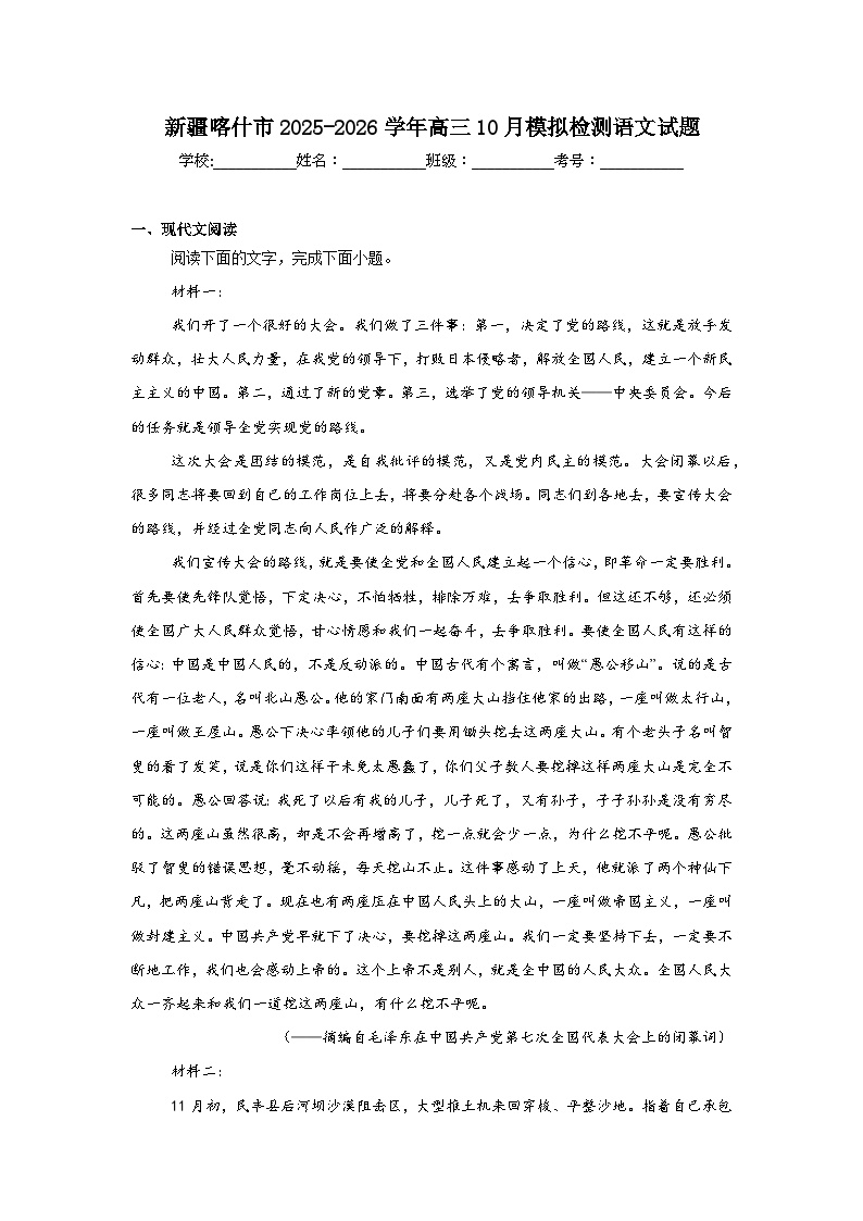2025-2026学年新疆喀什市高三10月模拟检测语文试题（附答案解析）