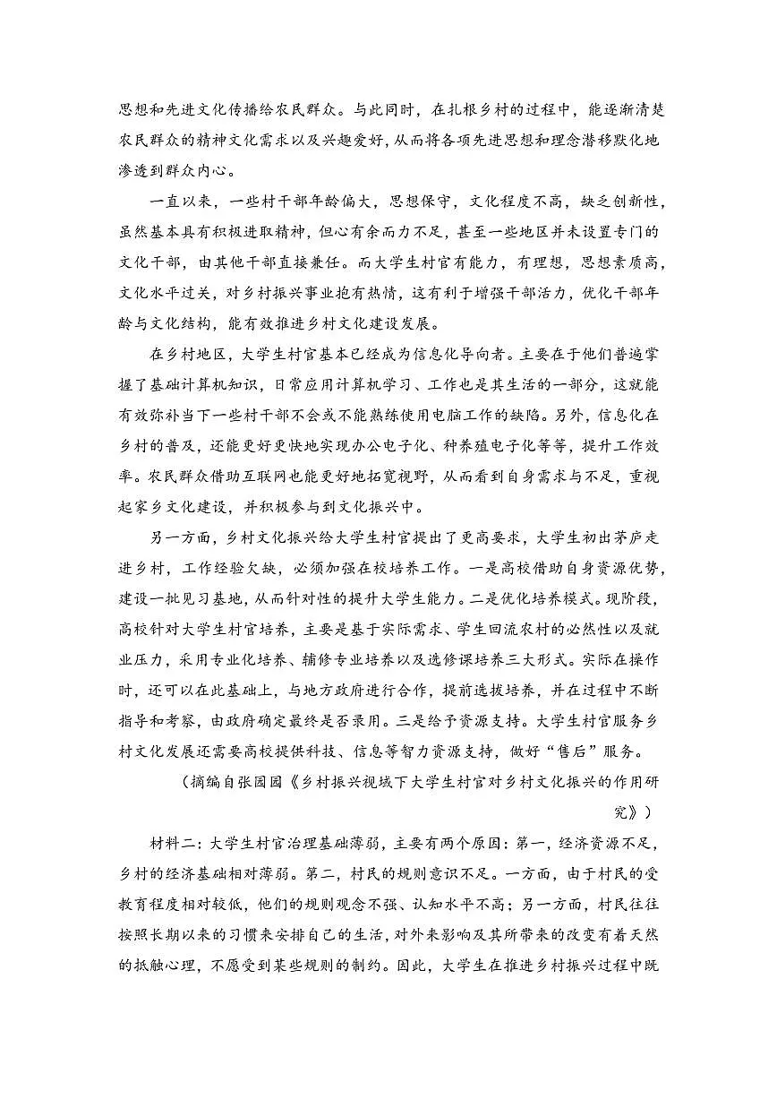 湖南省衡阳市衡阳县第四中学2024-2025学年高一下学期3月第一次月考语文试题(含答案)第2页