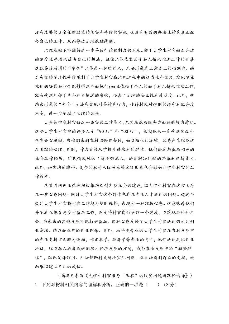 湖南省衡阳市衡阳县第四中学2024-2025学年高一下学期3月第一次月考语文试题(含答案)第3页