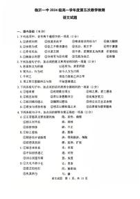 山东省临沂第一中学2024-2025学年高一下学期第3月五次教学检测试题语文试卷+答案