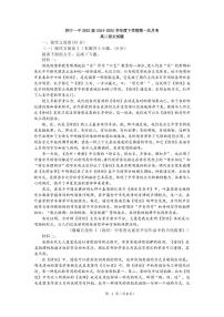 山东省济宁市第一中学2024-2025学年高二下学期3月月考语文试卷+答案