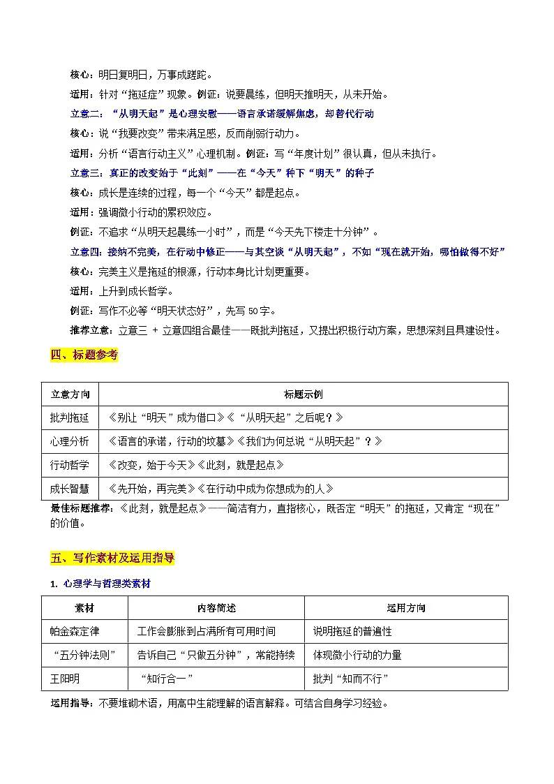 26届安徽省“江南十校”新高三第一次综合素质检测“此刻,就是起点”-2026年高考语文各地名校模考卷作文导写讲练第3页