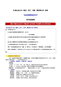 26届山东七市(临沂、济宁、日照、潍坊等七市)联考“总会找到前进的方向”-2026年高考语文各地名校模考卷作文导写讲练