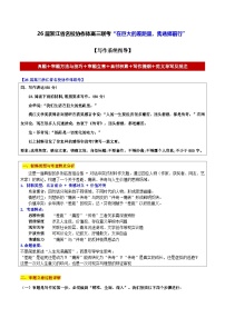 26届浙江省名校协作体高三联考“在巨大的差距里,我选择前行”-2026年高考语文各地名校模考卷作文导写讲练