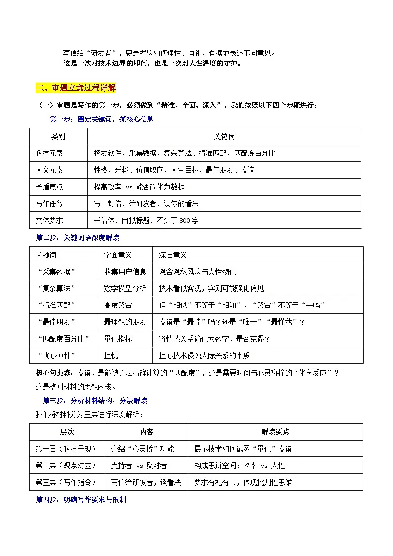 26届浙江省天域全国名校协作体联考“让“心灵桥”成为起点,而非终点”-2026年高考语文各地名校模考卷作文导写讲练第2页