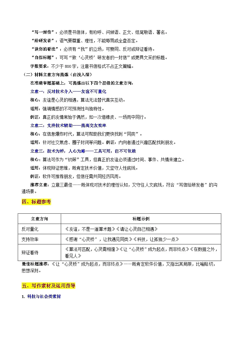 26届浙江省天域全国名校协作体联考“让“心灵桥”成为起点,而非终点”-2026年高考语文各地名校模考卷作文导写讲练第3页