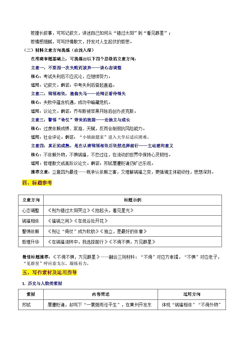 26届皖南八校高三第一次大联考“倚仗、祸福、错过三元思辨:不倚不惧,方见群星”-2026年高考语文各地名校模考卷作文导写讲练第3页