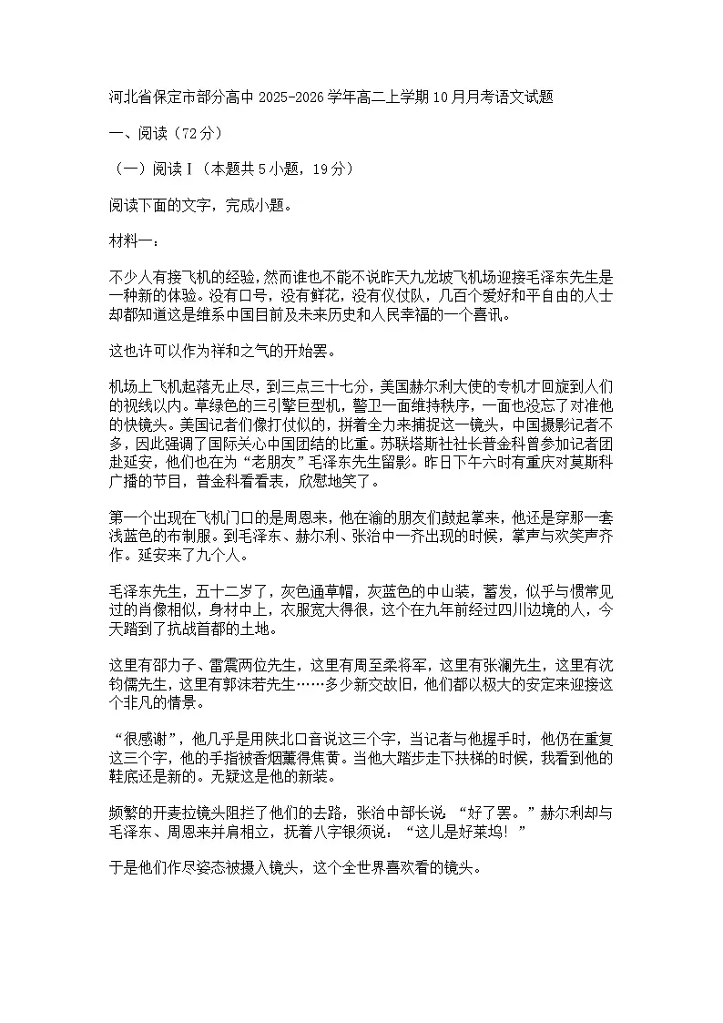 河北省保定市部分高中2025-2026学年高二上学期10月月考语文试题(含答案)第1页